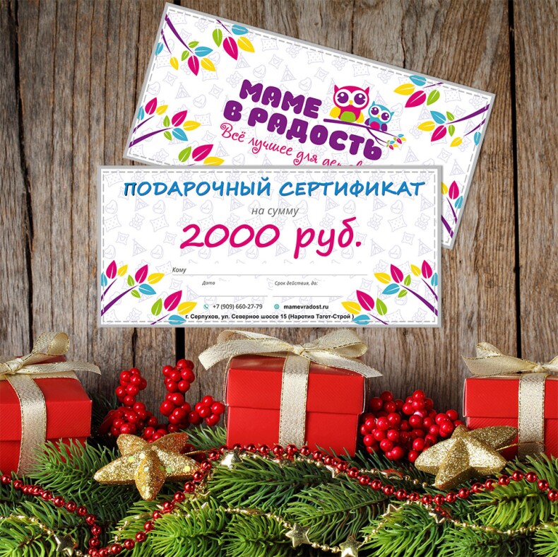 Подарочный Сертификат 2000 руб.